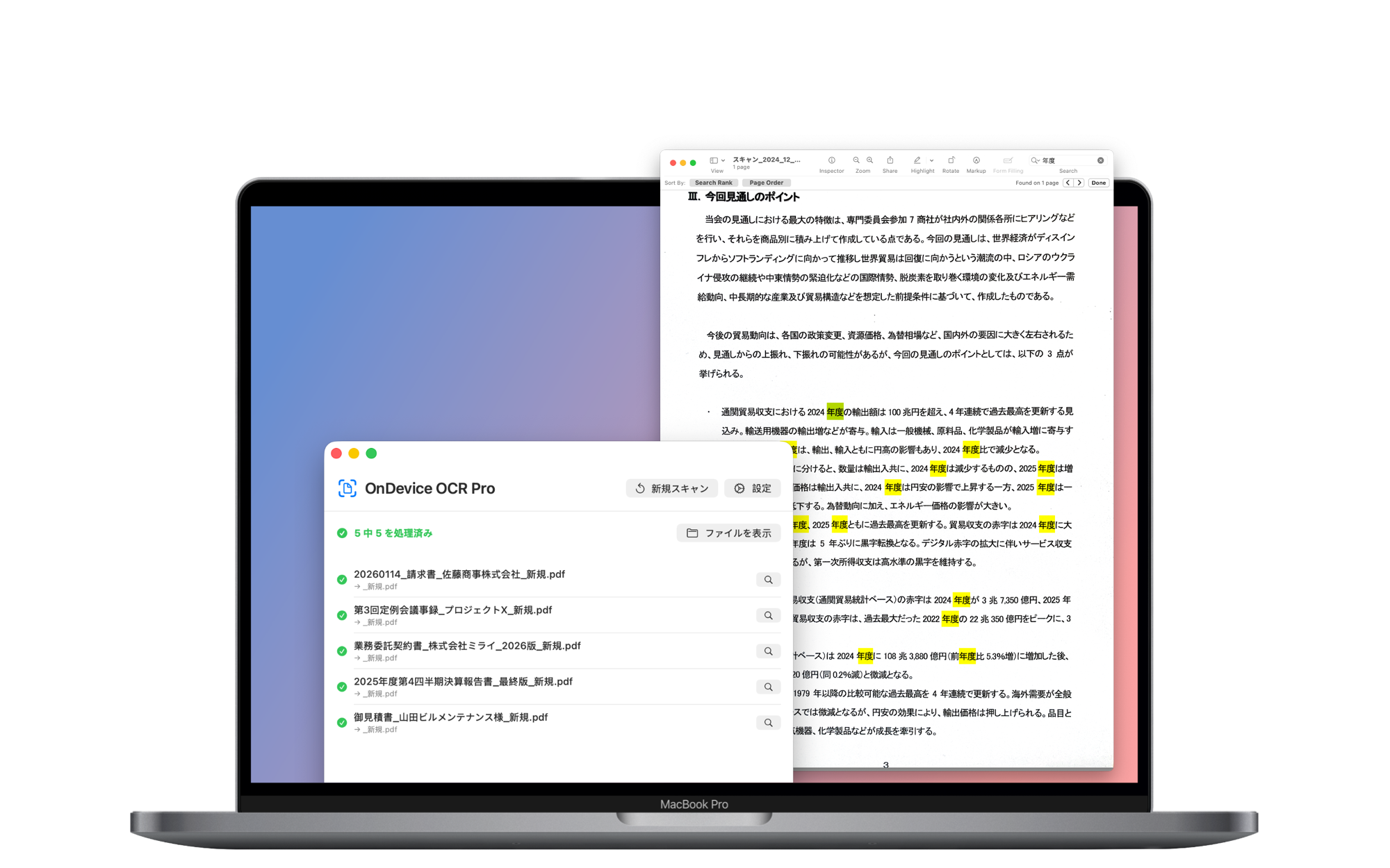 OnDevice OCR Pro が5件の書類の処理完了を表示し、その隣に検索結果がハイライトされた検索可能なPDFが並んでいる様子